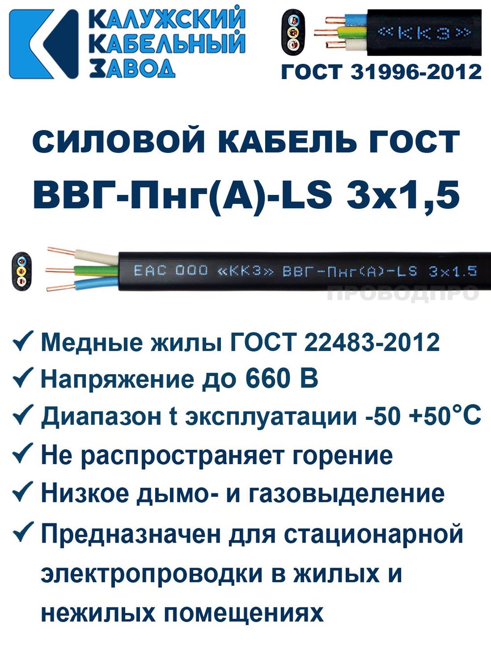 Кабель ВВГ-Пнг(А)-LS 3х1,5 ГОСТ, 50 метров, Калужский кабельный завод