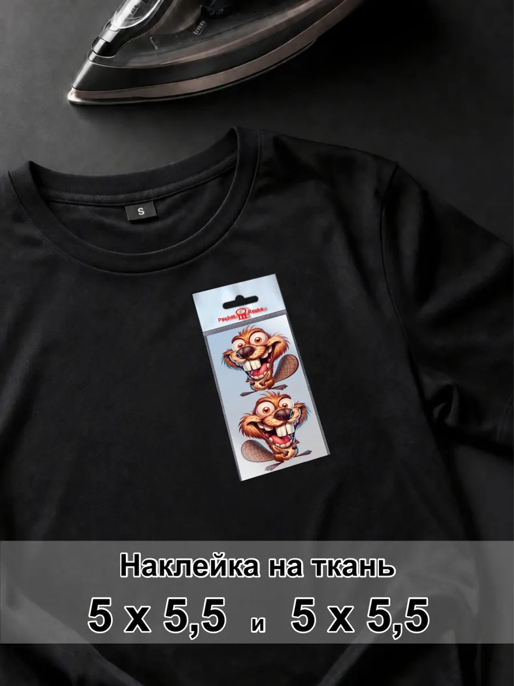 Наклейка на одежду - Сумасшедшая белка - жизнь прекрасна