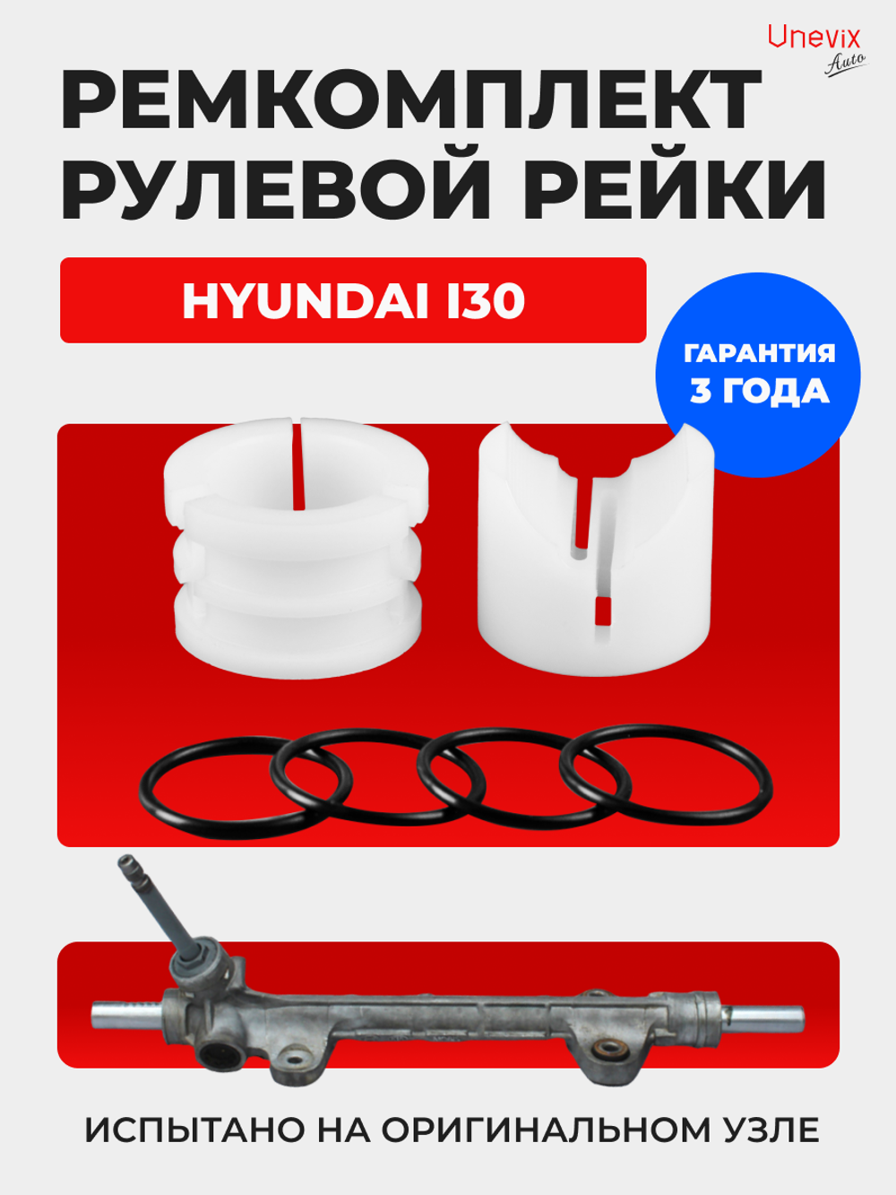 Ремкомплект рулевой рейки для ЭУР Hyundai I30 (I) (2007-2012) (R-22)