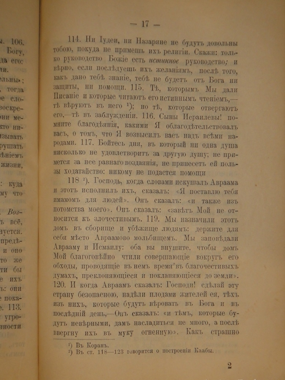 "Коран". 1907г.