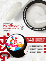 BSG Жёсткий гель для наращивания Konfityur НИЗКАЯ ВЯЗКОСТЬ №140 (13 г)