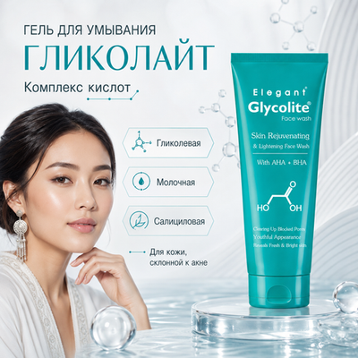 ГЛИКОЛАЙТ жууға арналған гель
