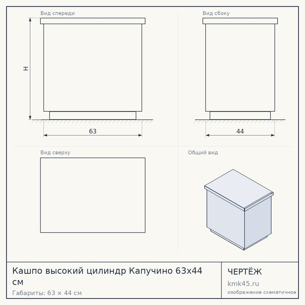 Кашпо высокий цилиндр Капучино 63x44 см — от 7 400 ₽
