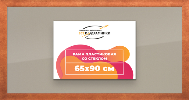 Рамка 65x90 для постера и фотографий