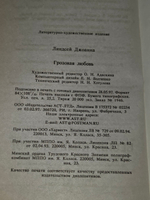 Джоанна Линдсей. Грозовая любовь