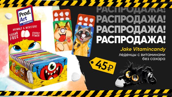 Большая распродажа! Vitamin candy по 45 руб!