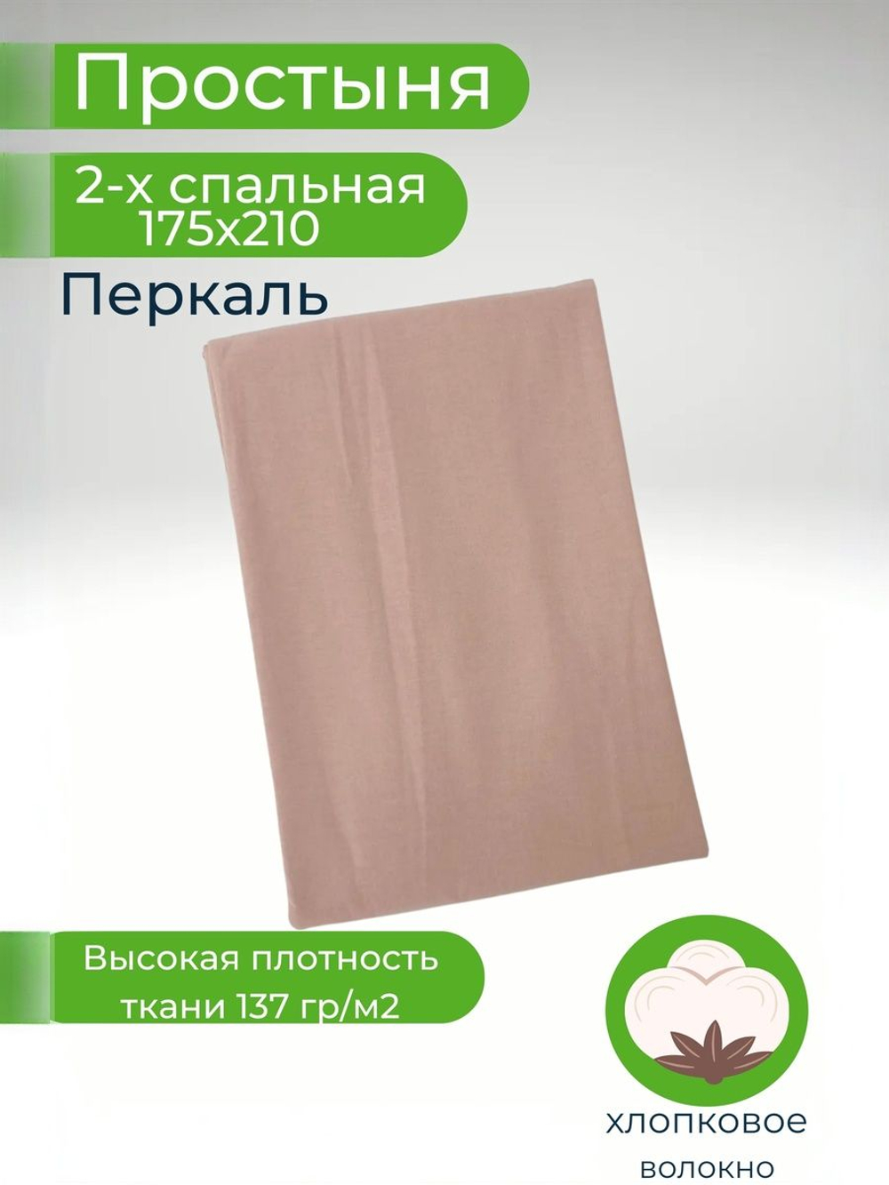 Простыня 2 спальная 175х210 Хлопок Перкаль Шуя Однотонный розовый