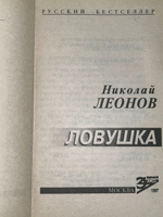 Книга "Ловушка"