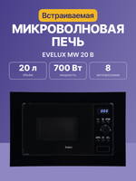 Встраиваемая микроволновая печь Evelux MW 20 B