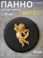 Панно 15 см. на стену для интерьера Ангел