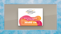 Рамка 30x60 для постера и фотографий