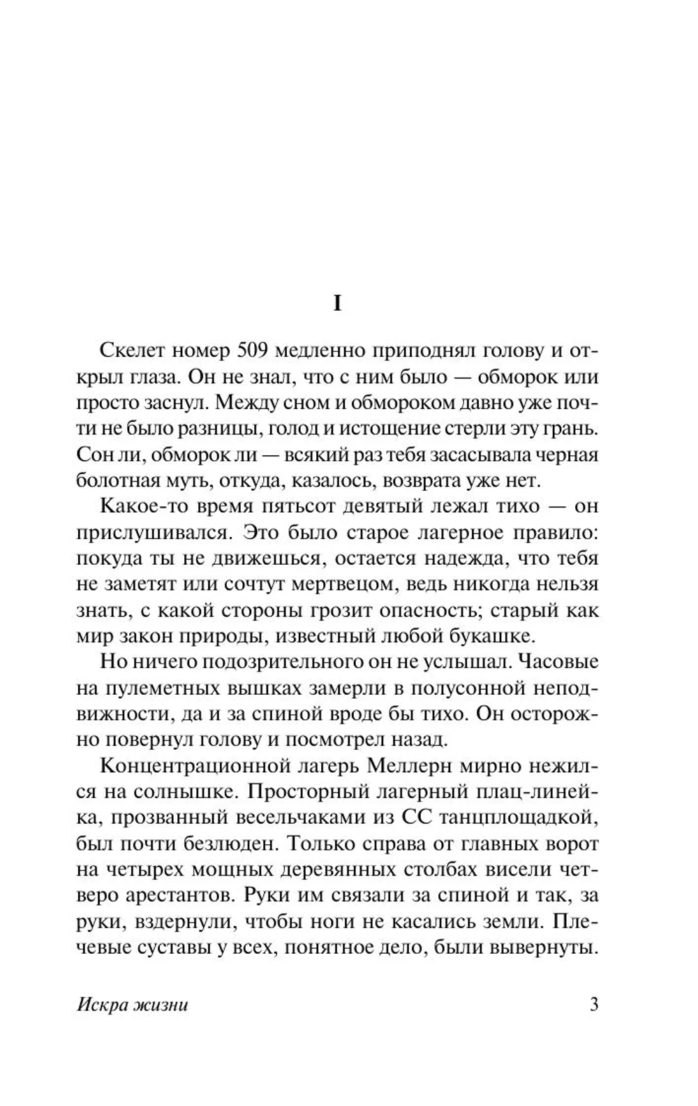Искра жизни