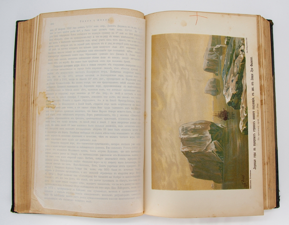 "Земля и жизнь". Ф. Ратцель. 1905г. - антикварная книга
