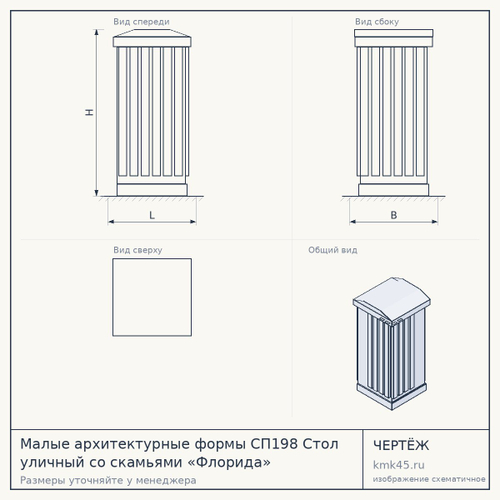Малые архитектурные формы СП198 Стол уличный со скамьями «Флорида»
