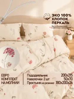 Постельное белье евро простынь на резинке 180х200перкаль Эко
