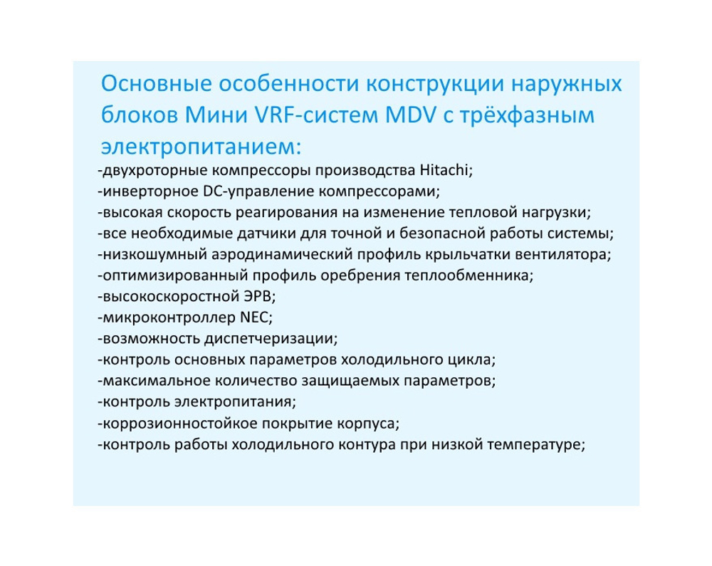 Наружный блок MDV mini VRF MDV-V260W/DRN1 DC inverter