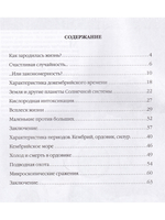 Зарождение жизни