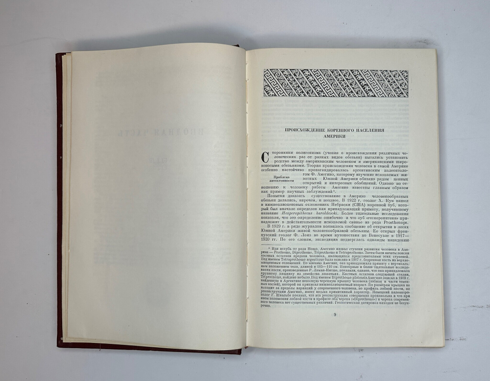 Народы Америки -А. Ефимов, С. Токарев, Академ. Наук, изд. 1959г.