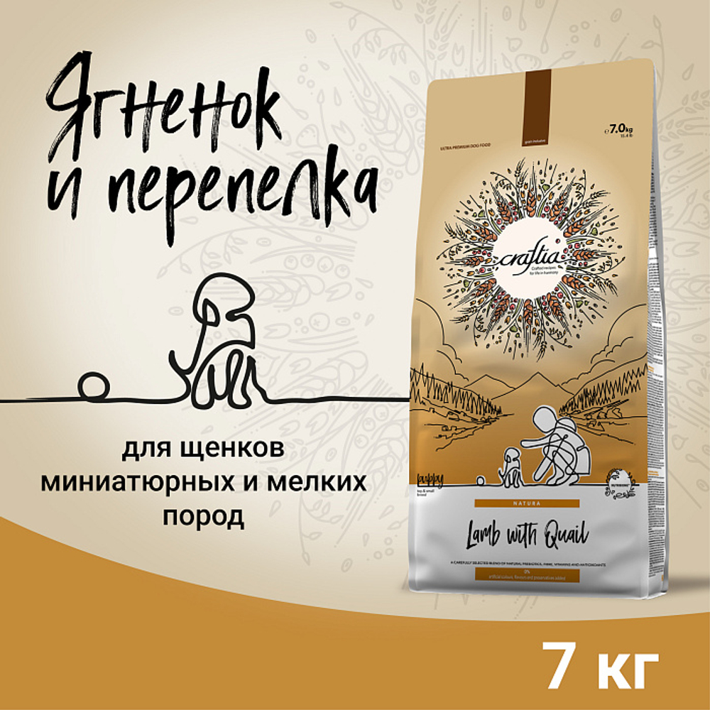 Сухой корм CRAFTIA NATURA для щенков миниатюрных и мелких пород из ягненка с перепелкой 7 кг