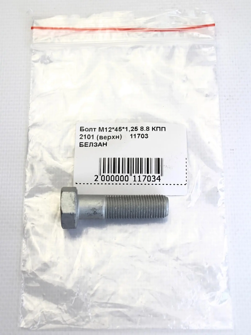 Болт М12*45*1,25 8.8