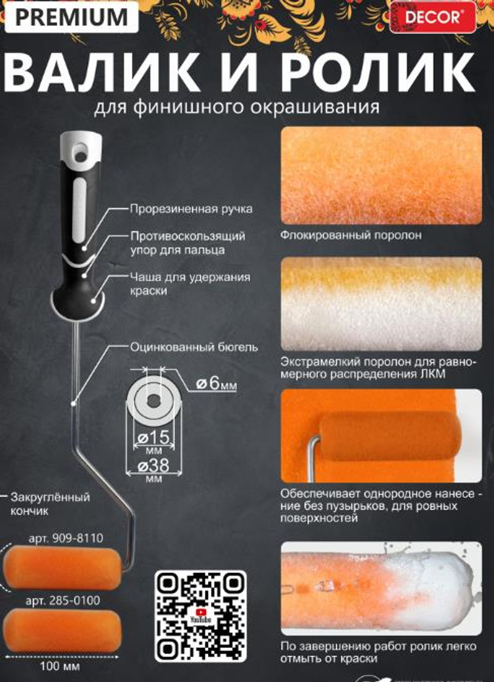 Ролик-мини Флок  100мм,    d15,  d6  /285-0100