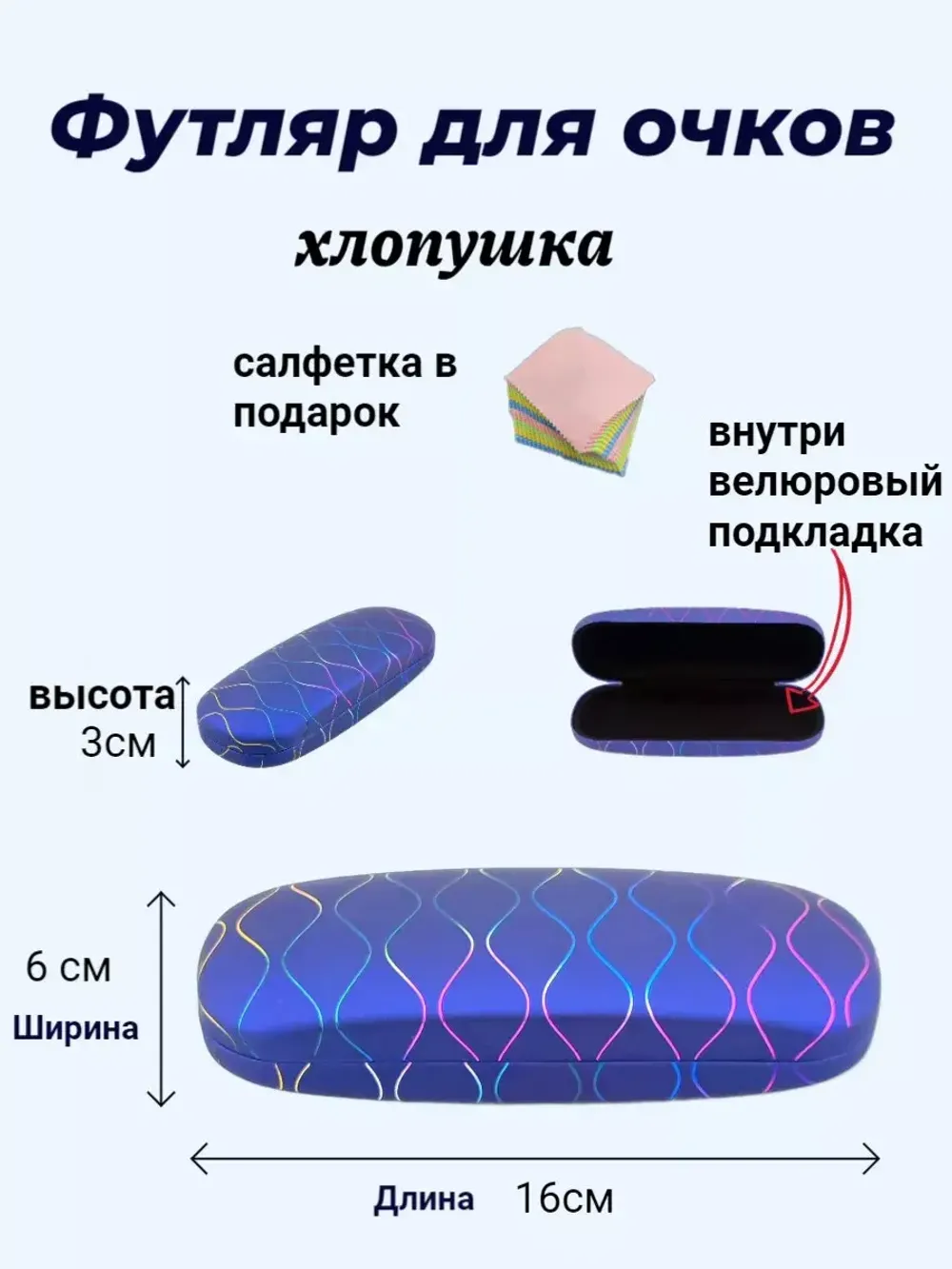 Футляр для очков