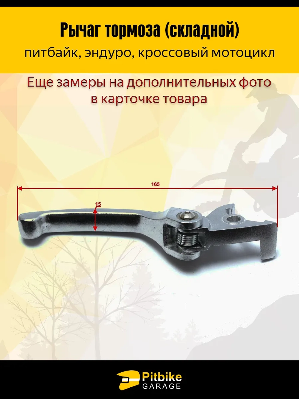 P- B- Складной рычаг тормоза для питбайка, мотоцикла