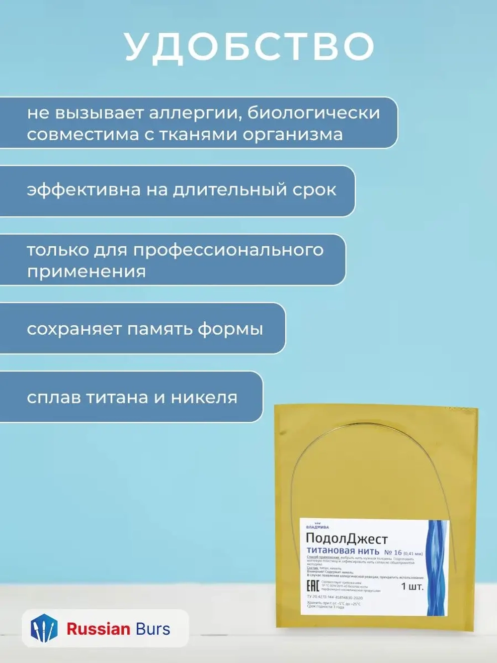 Титановая нить №16 для ногтевой пластины
