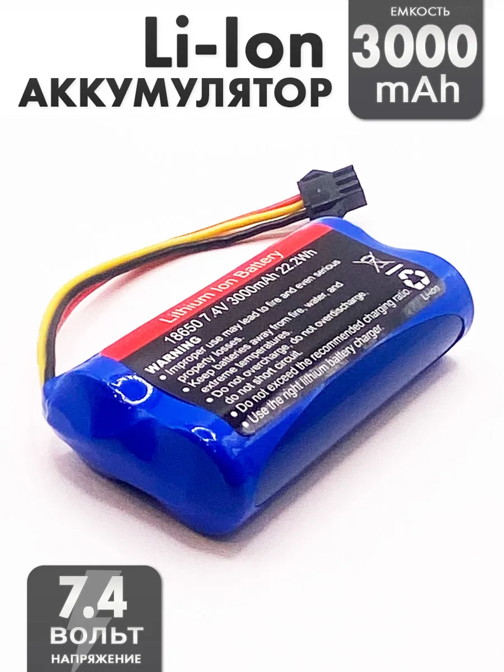 Аккумулятор для радиоуправляемой машинки 7.4v 3000mah Li-Ion