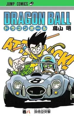 Dragon Ball Vol. 8 (На японском языке)