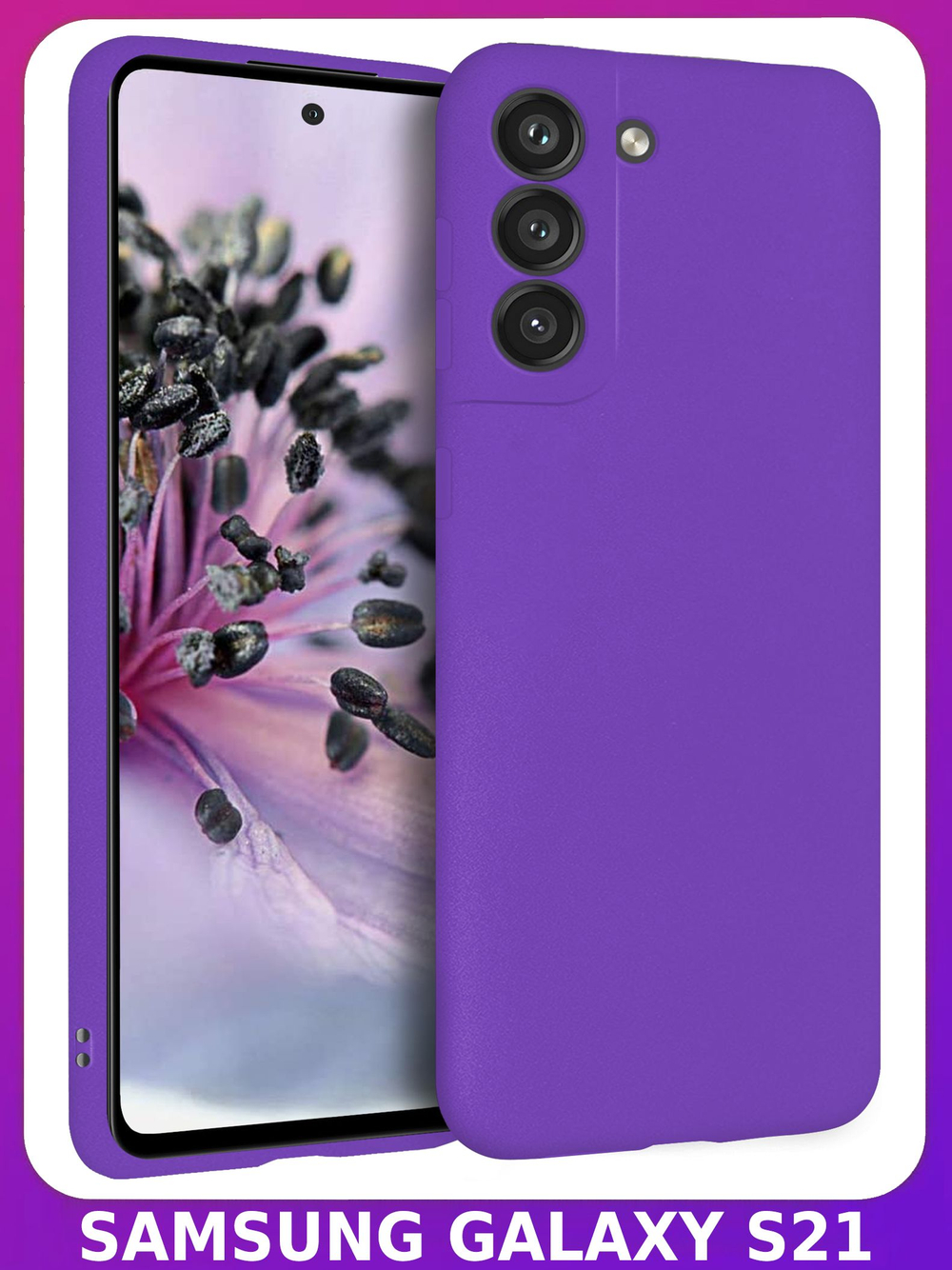 Мягкий Soft Touch чехол из силикона для SAMSUNG GALAXY S21 5G (не ULTRA / FE / PLUS!) с бархатной подкладкой