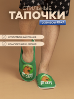 Тапочки домашние С-6ММ(пч)-МР мужские