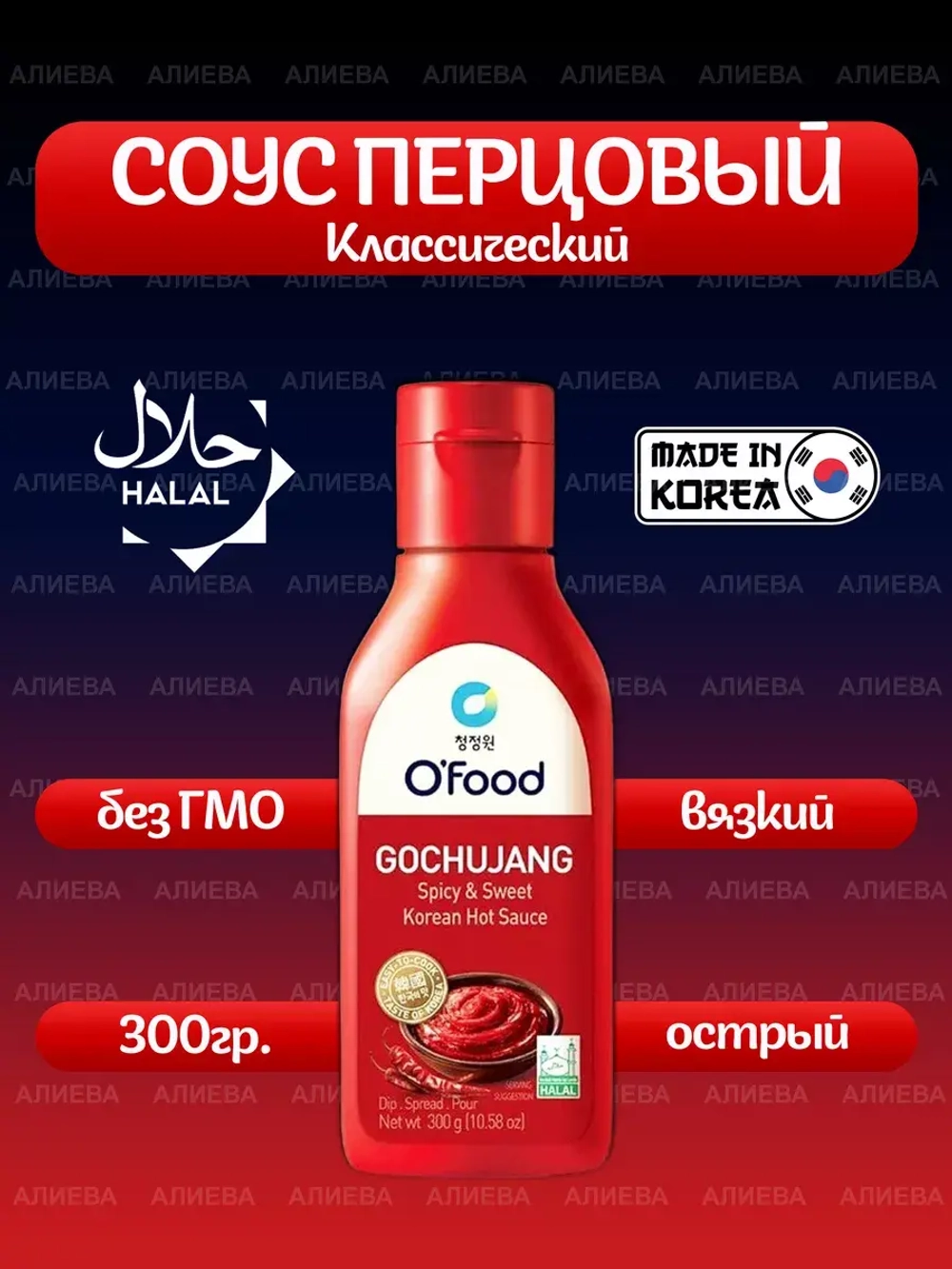 Корейский остро-сладкий перцовый соус (300гр)