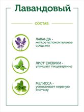 "Наш чай"  лавандовый (20 пирамидок)