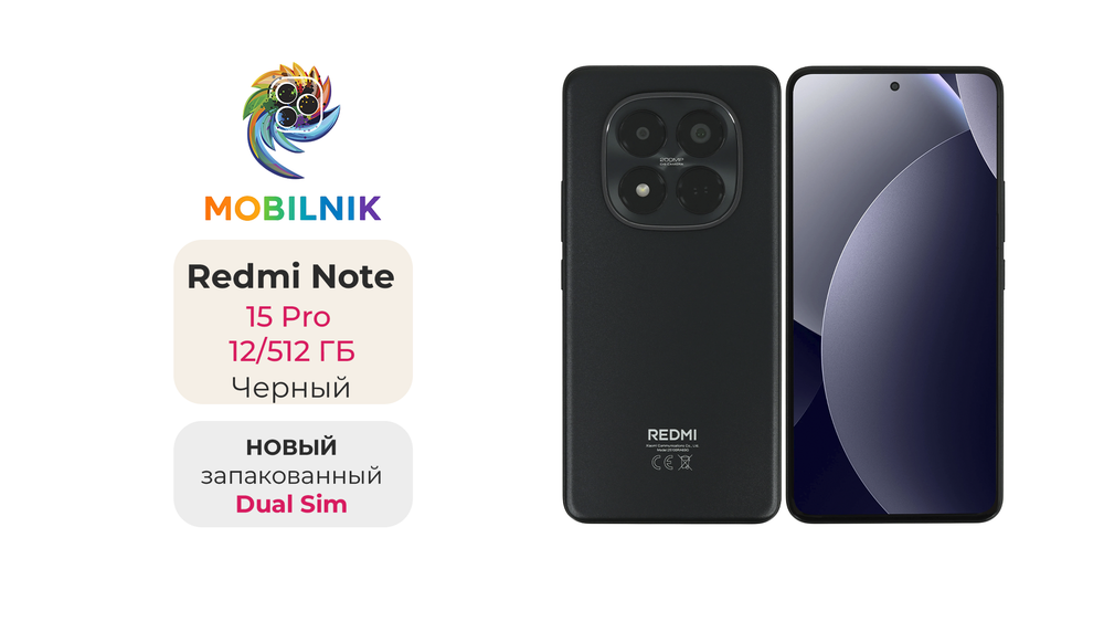 Xiaomi Redmi Note 15 Pro 12/512 ГБ Черный