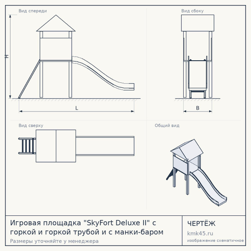 Игровая площадка "SkyFort Deluxe II" с горкой и горкой трубой и с манки-баром