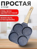 Сковорода для блинов и яичницы секционная 4 круга