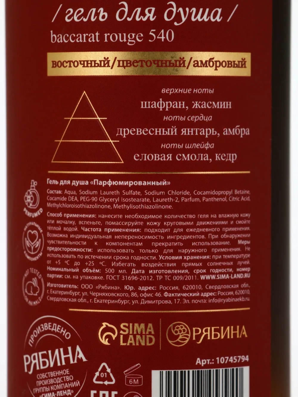 Парфюмированный гель для душа 500 мл