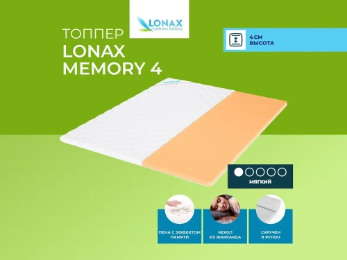 Топпер Lonax Мемори 4