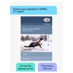 Папка для акварели А4, 50л, 200гр/м, Гамма Студия, среднее зерно