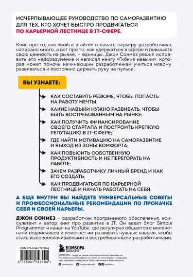 Гибкие навыки