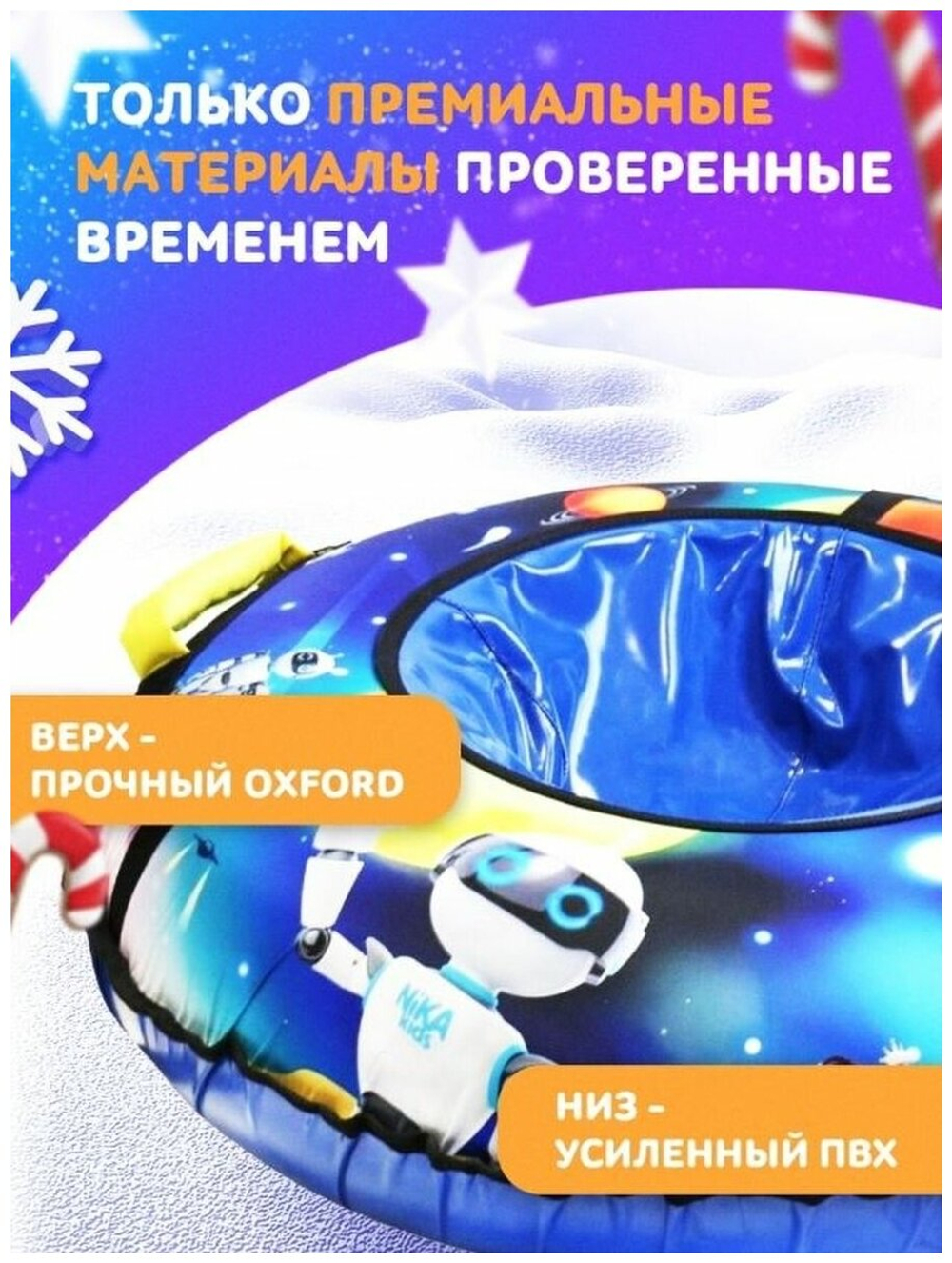 Тюбинг с круговым дизайном ТБ3К-85/12 с роботами