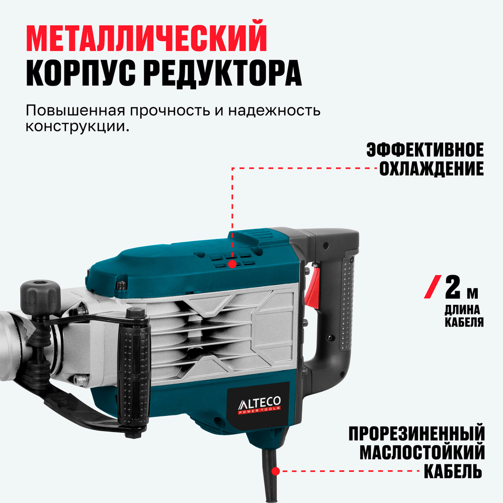 Отбойный молоток ALTECO DH 1800-50 SDS-Hex