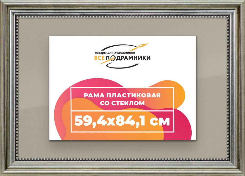 Рамка 59,4x84,1 для постера и фотографий