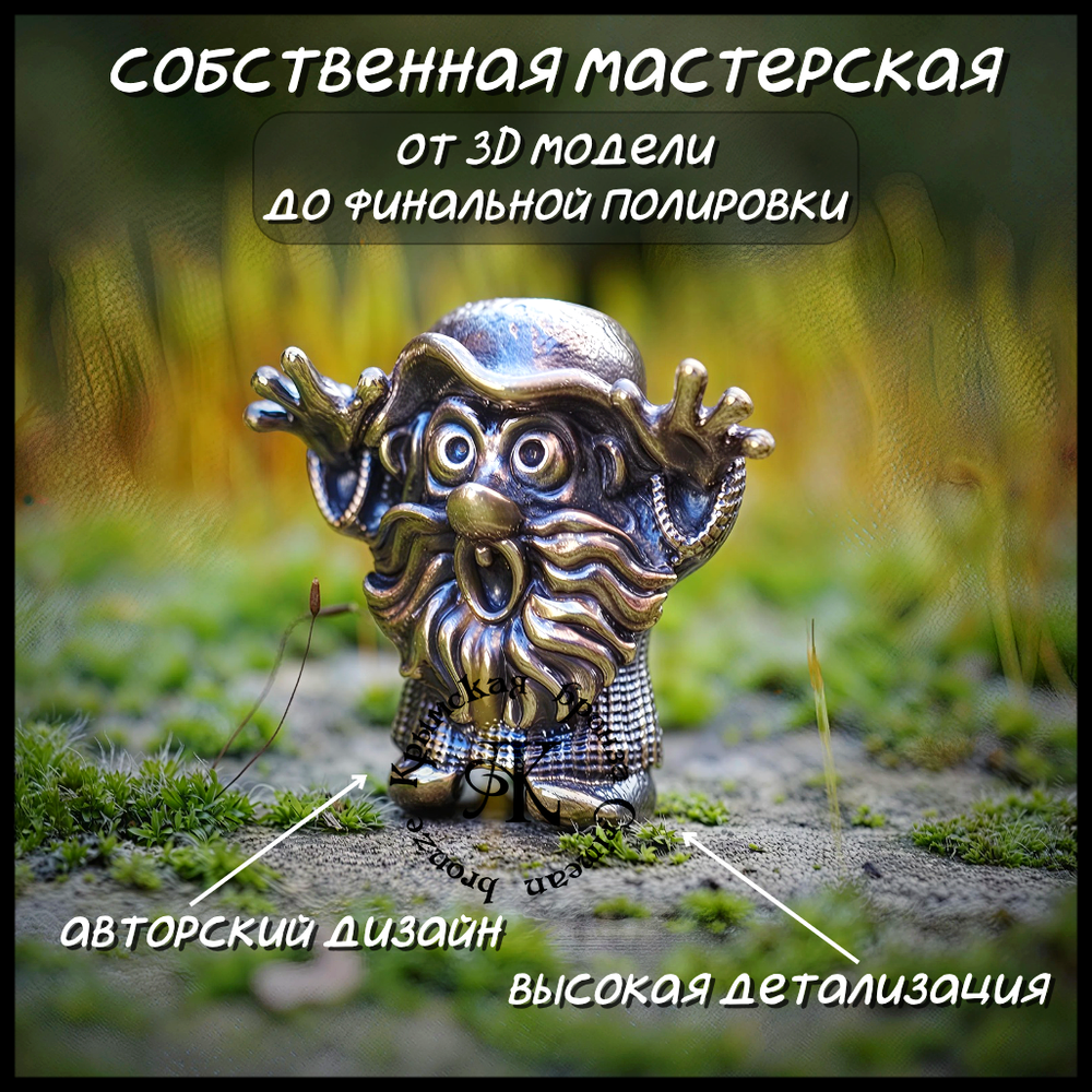 Темлячная бусина "Лесовик" для ножей , латунь
