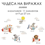 Стикеры ЧУДЕСА НА ВИРАЖАХ мини