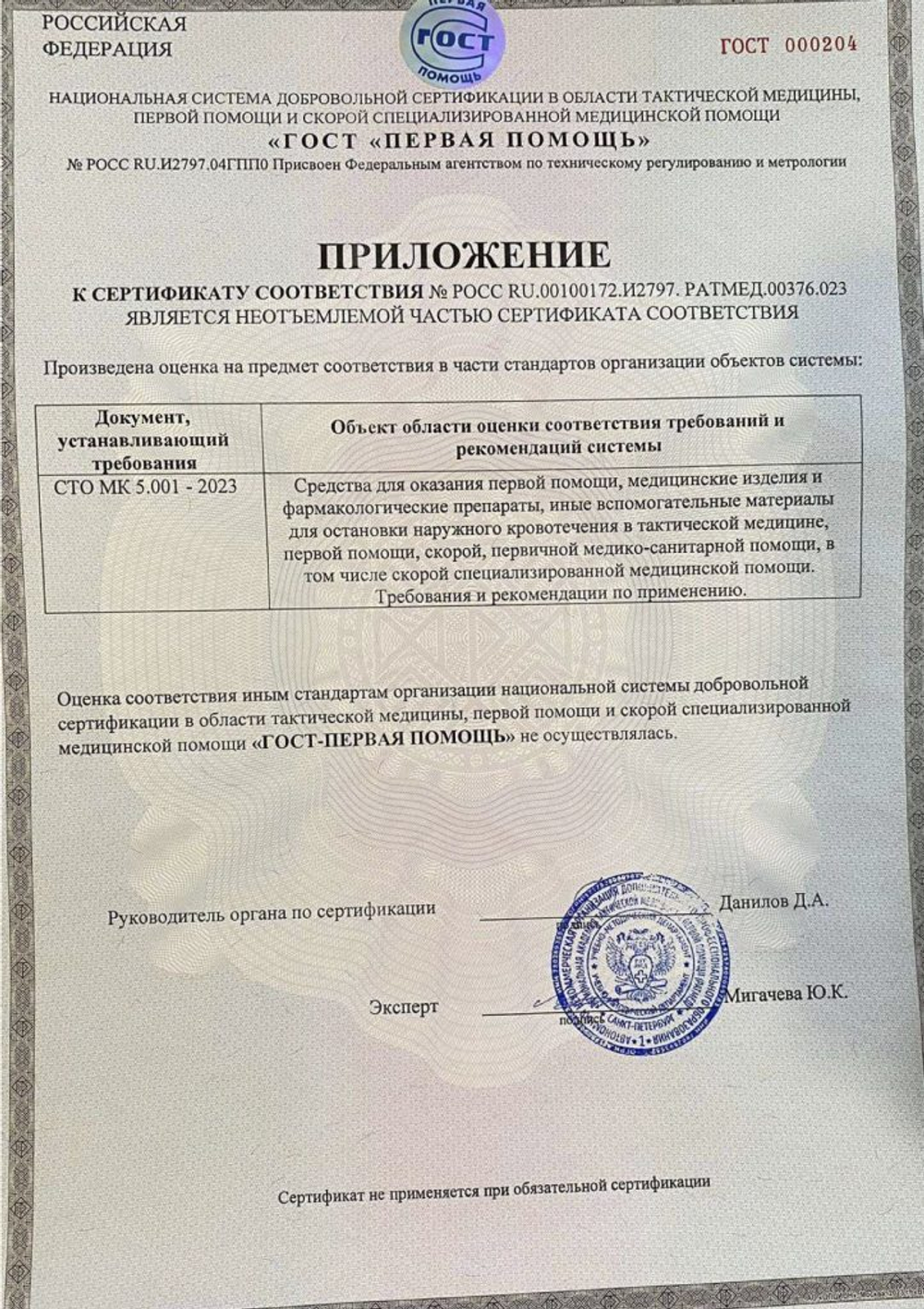 СРЕДСТВО ГЕМОСТАТИЧЕСКОЕ  «ГЕМОФРИЗ™» ЦЕОЛИТ 50 Г