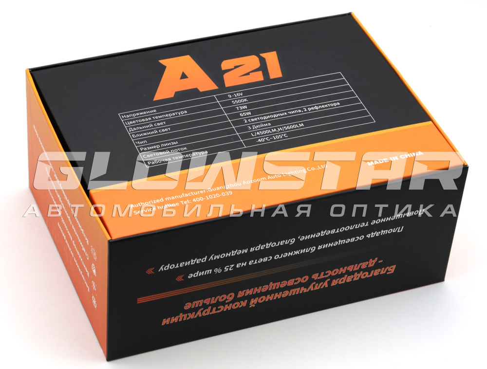 Билед модули Aozoom A21 3.0 дюйма, 2 чипа, 5500K, 12V, 65W/73W, крепление 3R (комплект, 2шт)