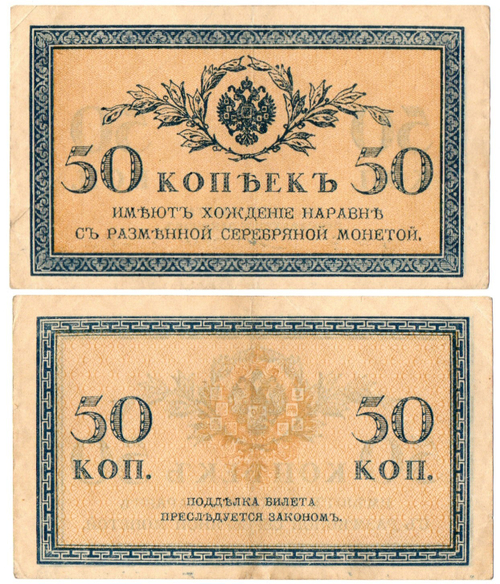 Банкнота 50 копеек 1915 г. Пресс. Листовая. Без сгиба XF