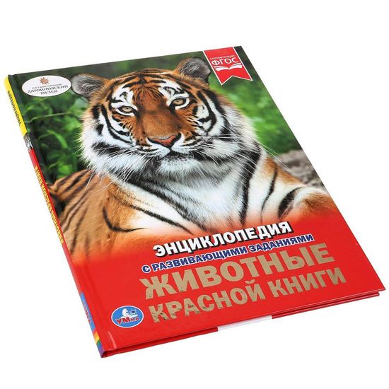 Энциклопедия А4 с развивающими заданиями. Животные красной книги. 48 стр. Умка